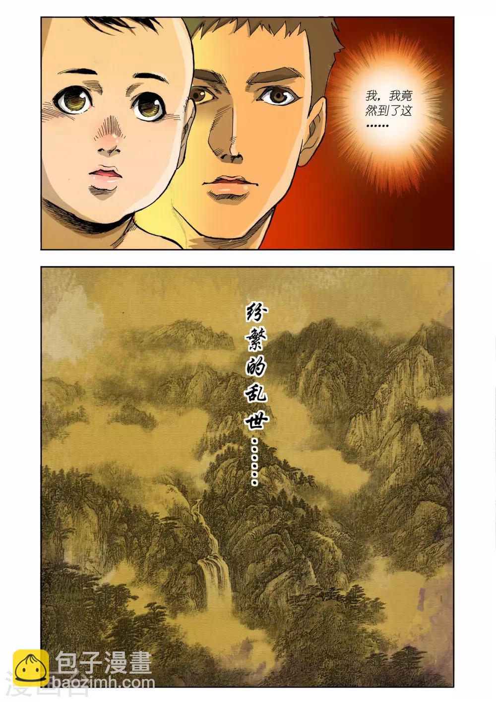 🍴九鼎记 第12话 第3页