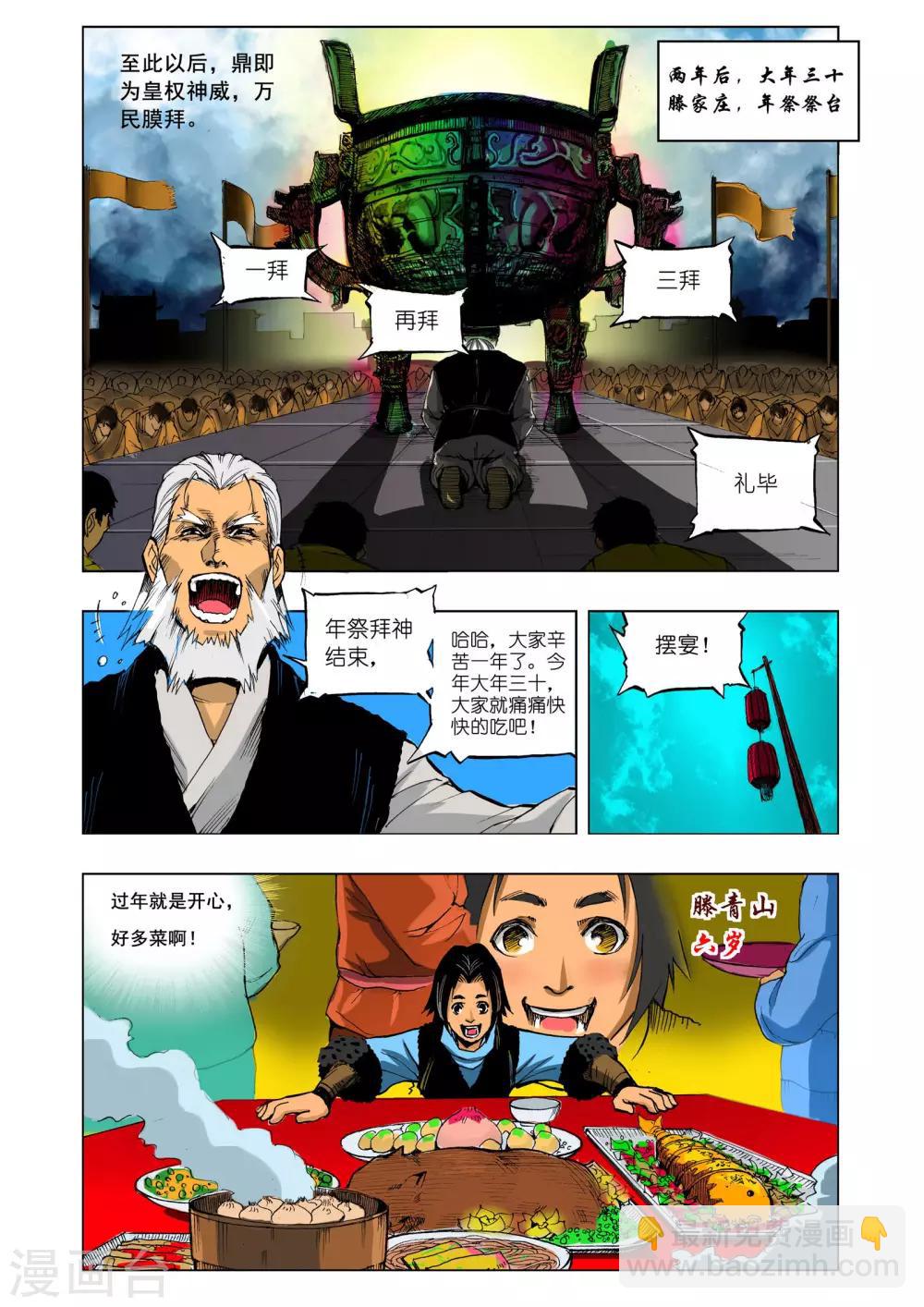 🍴九鼎记 第12话 第5页