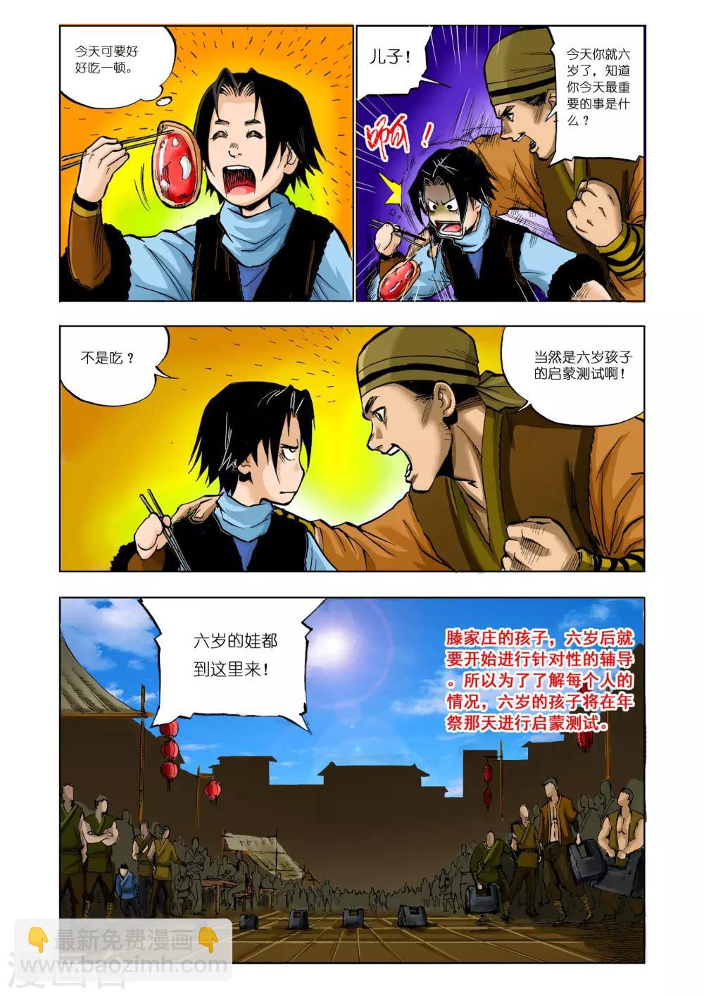 🍴九鼎记 第12话 第6页