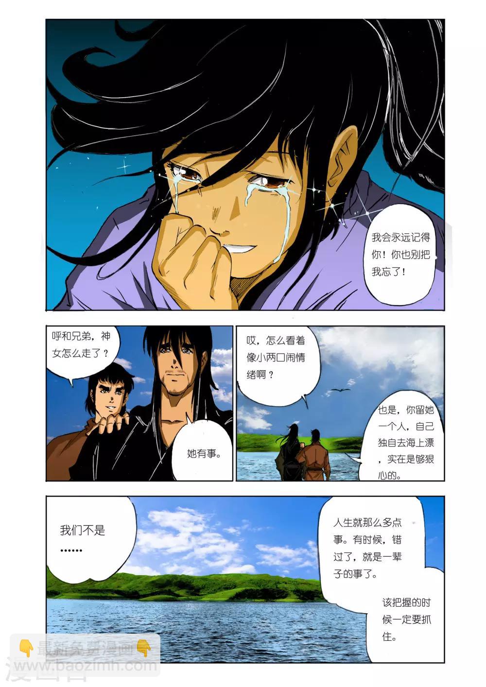 🍴九鼎记 第112话 第8页