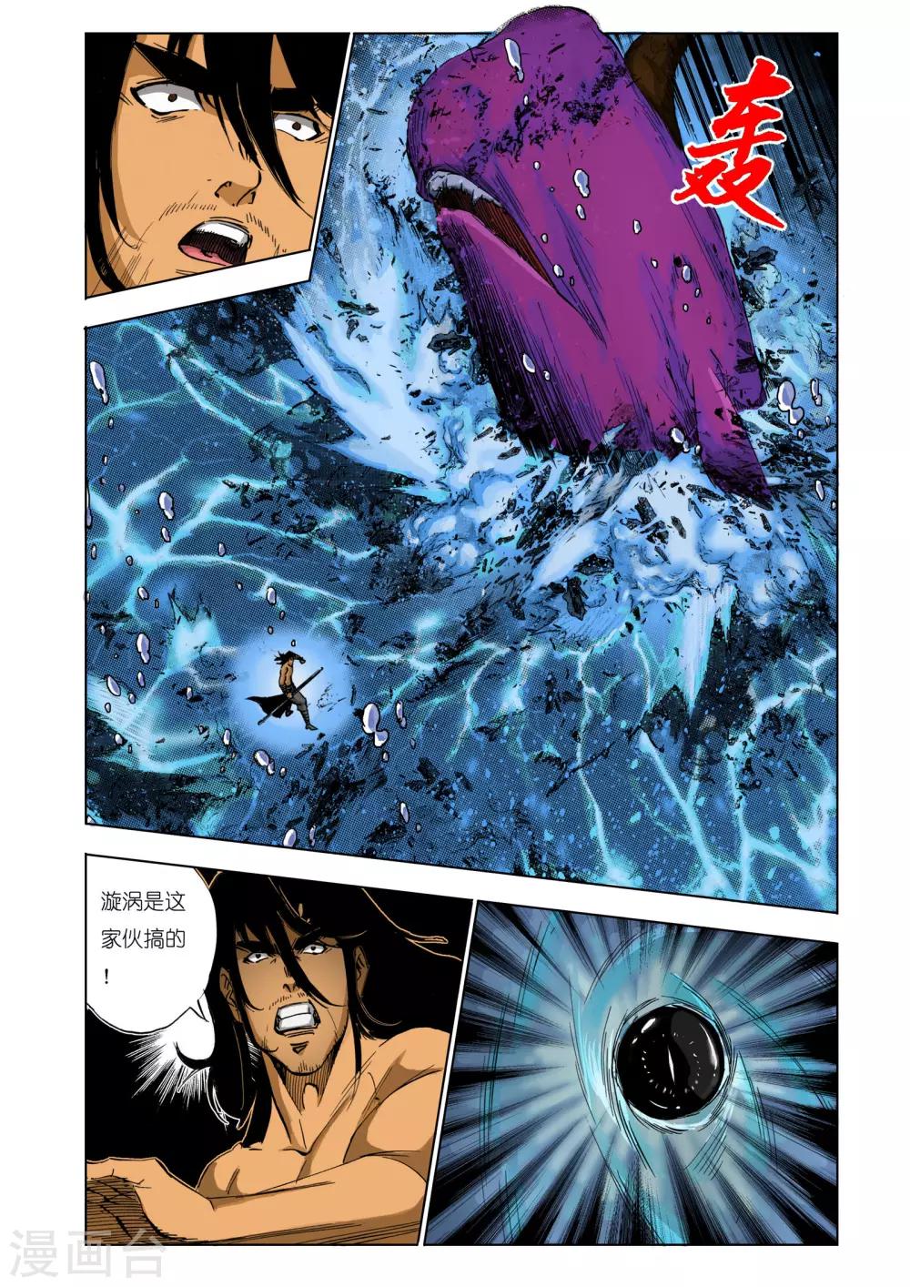 🍴九鼎记 第114话 第1页