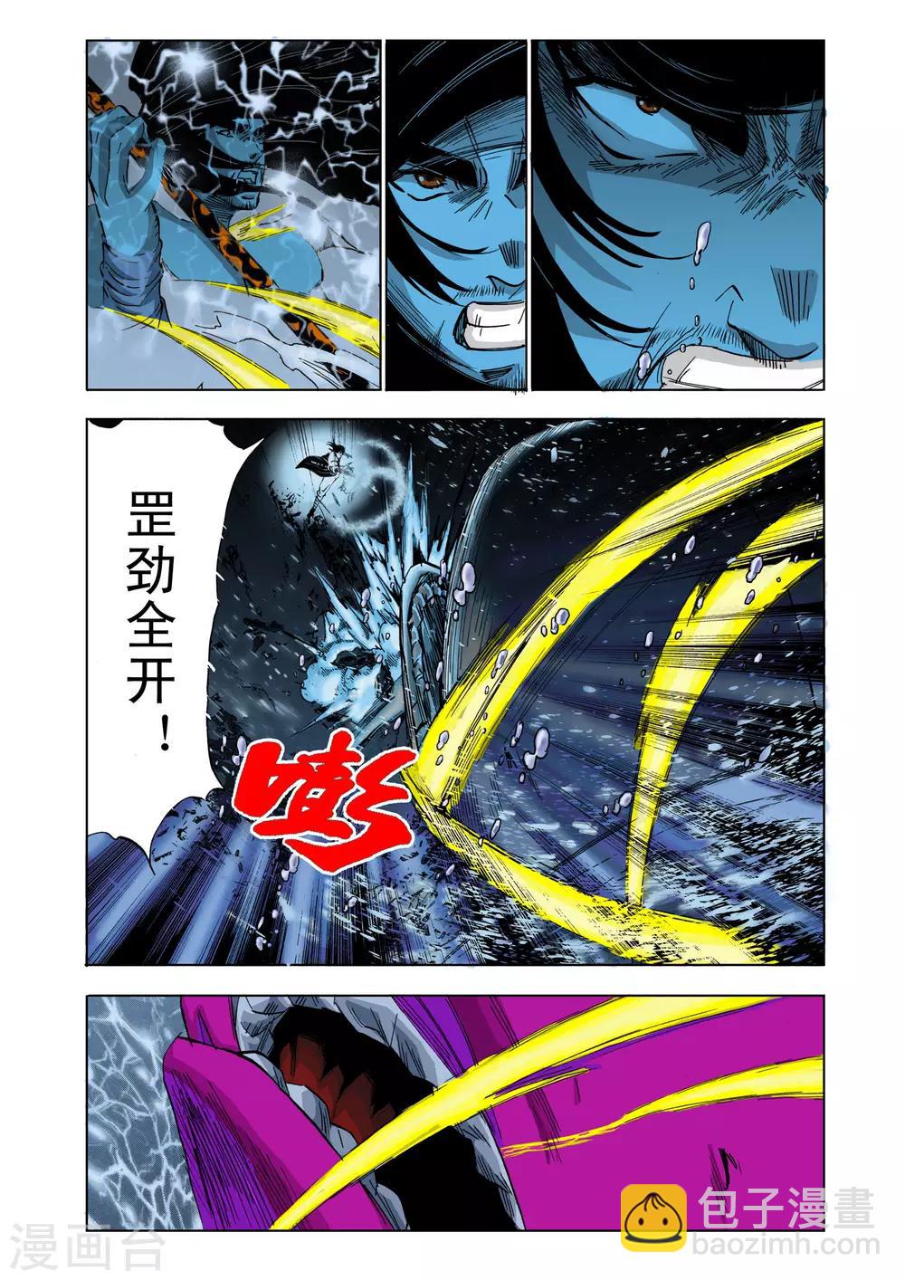 🍴九鼎记 第114话 第4页