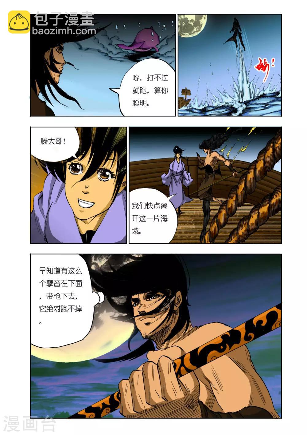 🍴九鼎记 第114话 第5页
