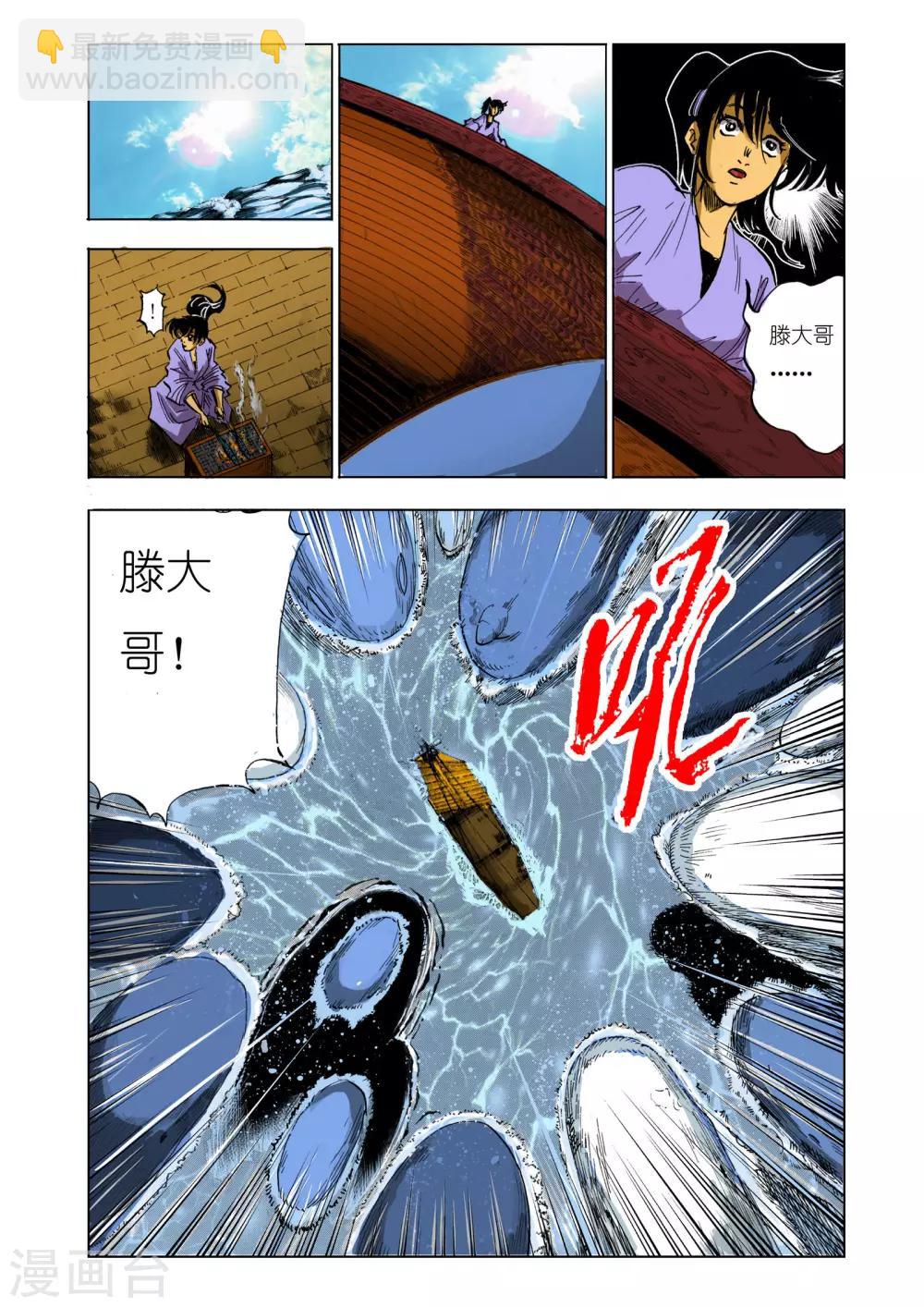 🍴九鼎记 第114话 第6页