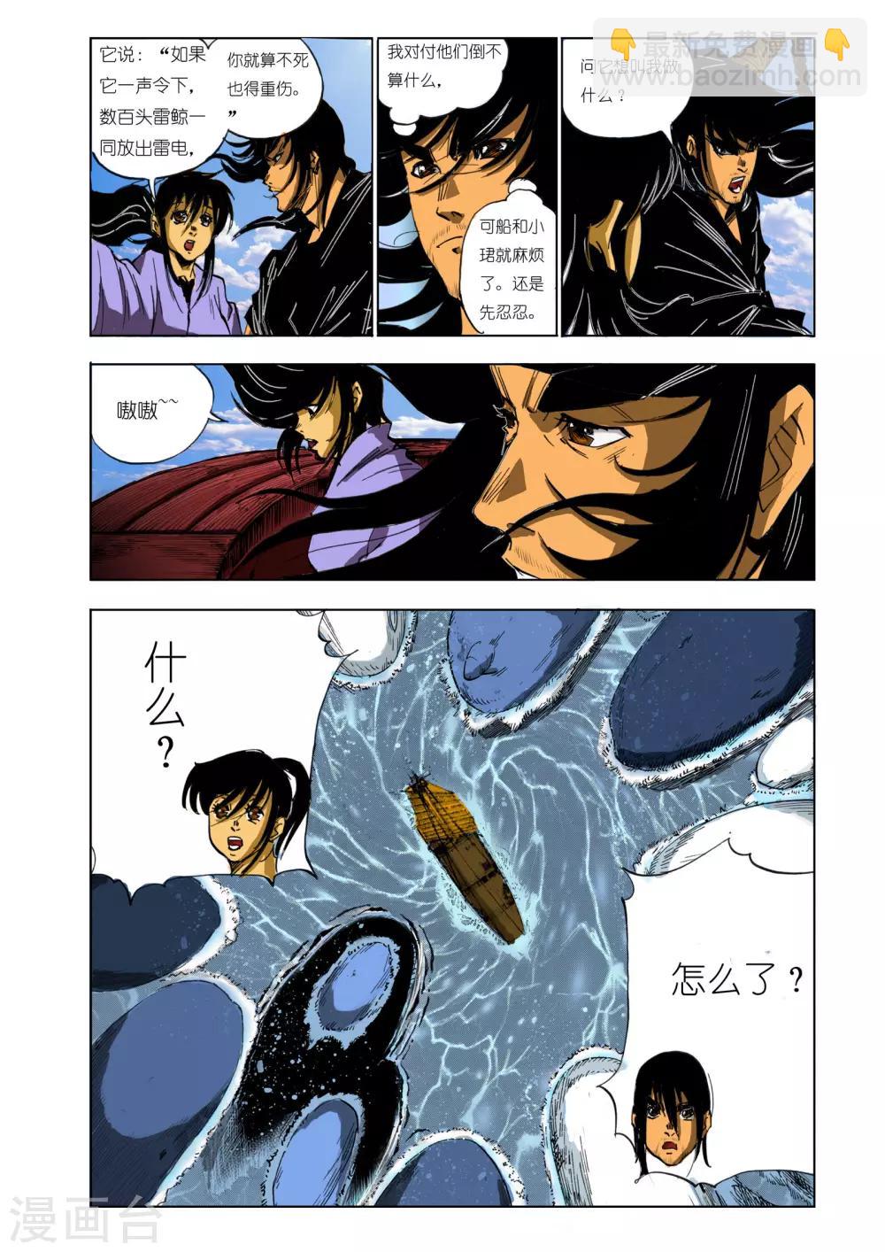 🍴九鼎记 第114话 第8页