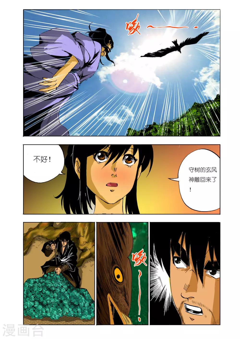 🍴九鼎记 第116话 第1页