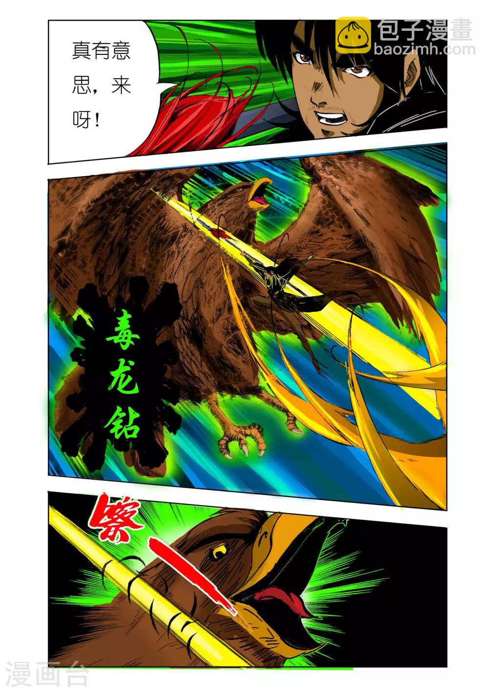 🍴九鼎记 第116话 第3页