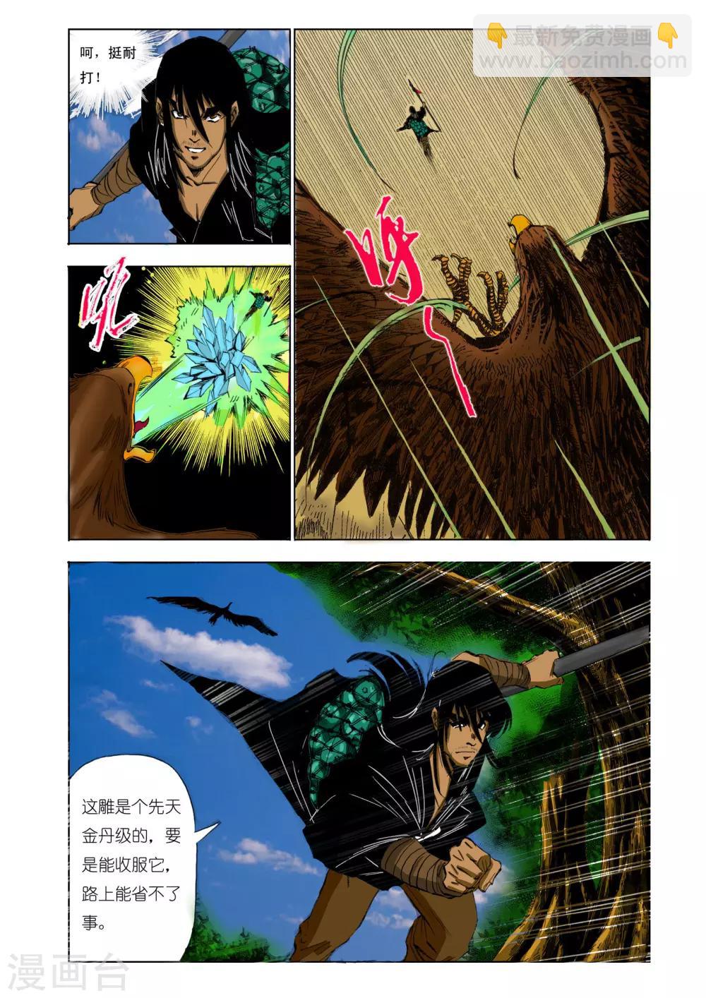 🍴九鼎记 第116话 第5页
