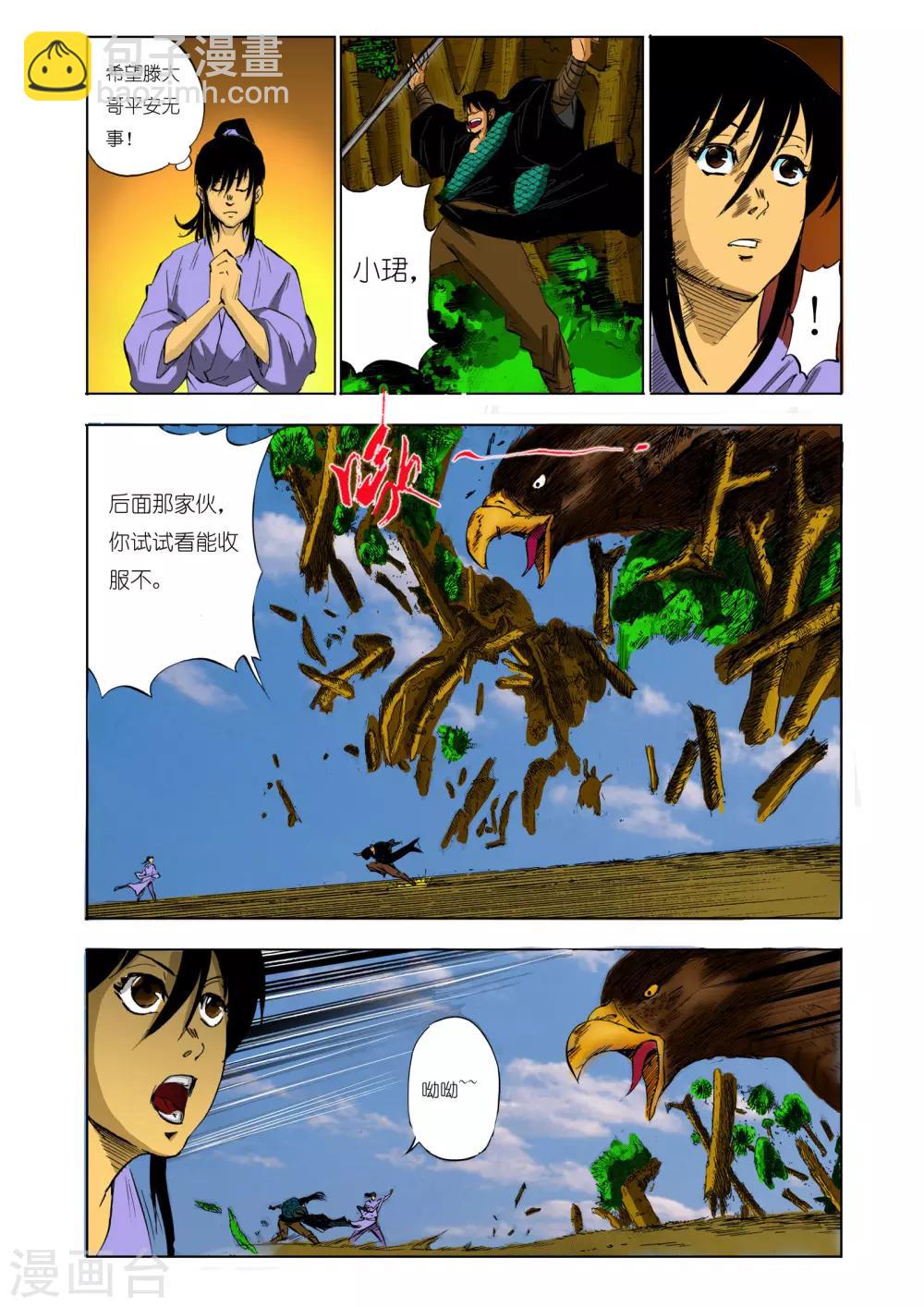 🍴九鼎记 第116话 第6页