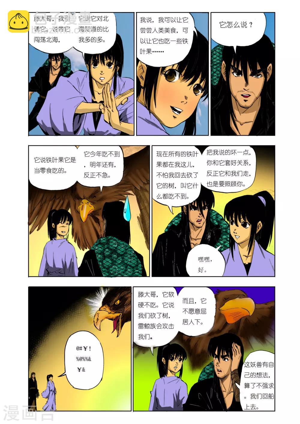 🍴九鼎记 第116话 第7页