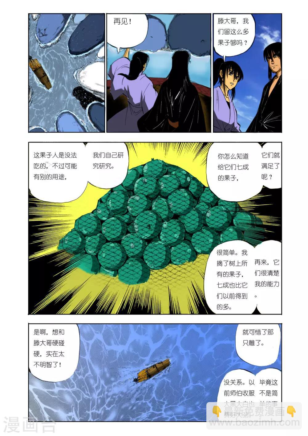 🍴九鼎记 第116话 第8页