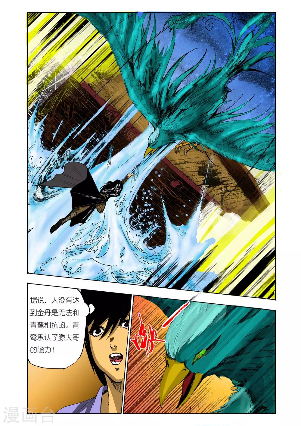 🍴九鼎记 第118话 第1页