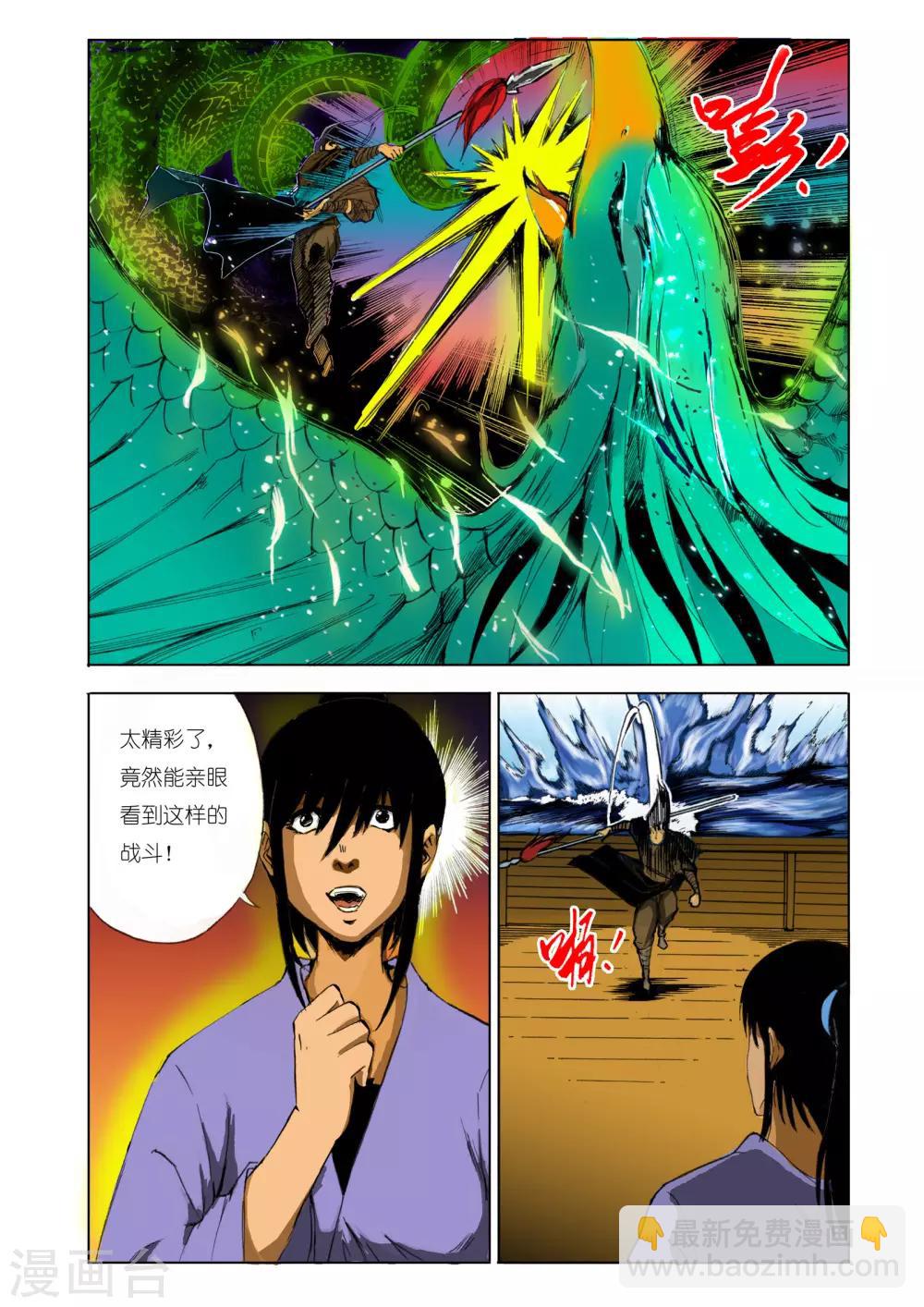 🍴九鼎记 第118话 第3页