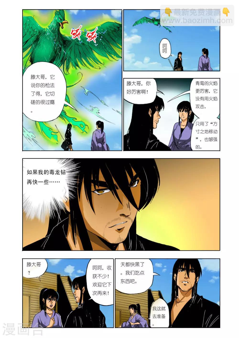 🍴九鼎记 第118话 第4页