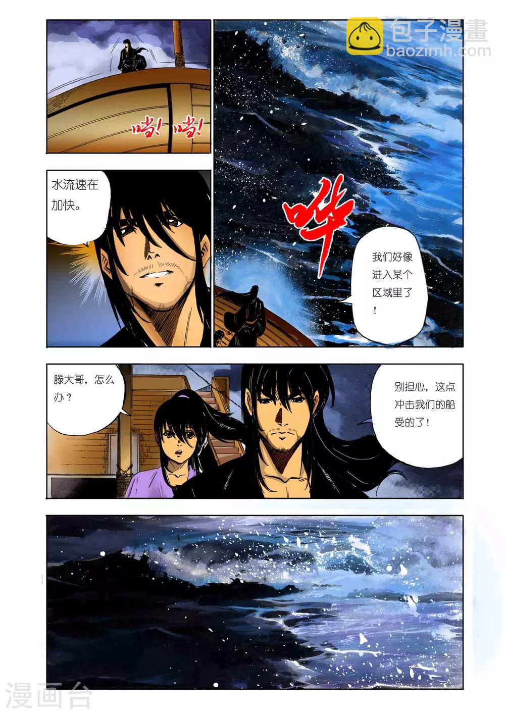 🍴九鼎记 第118话 第5页