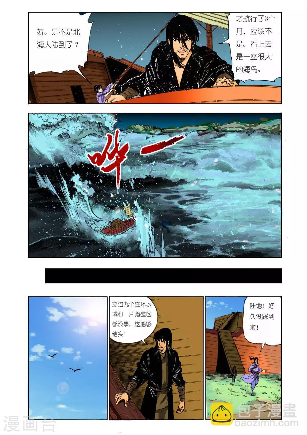 🍴九鼎记 第118话 第7页