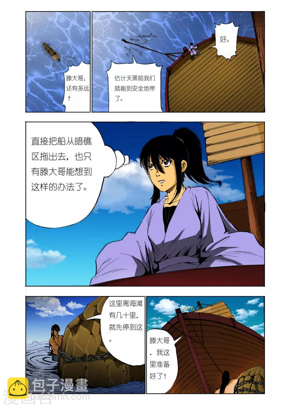 🍴九鼎记 第122话 第4页