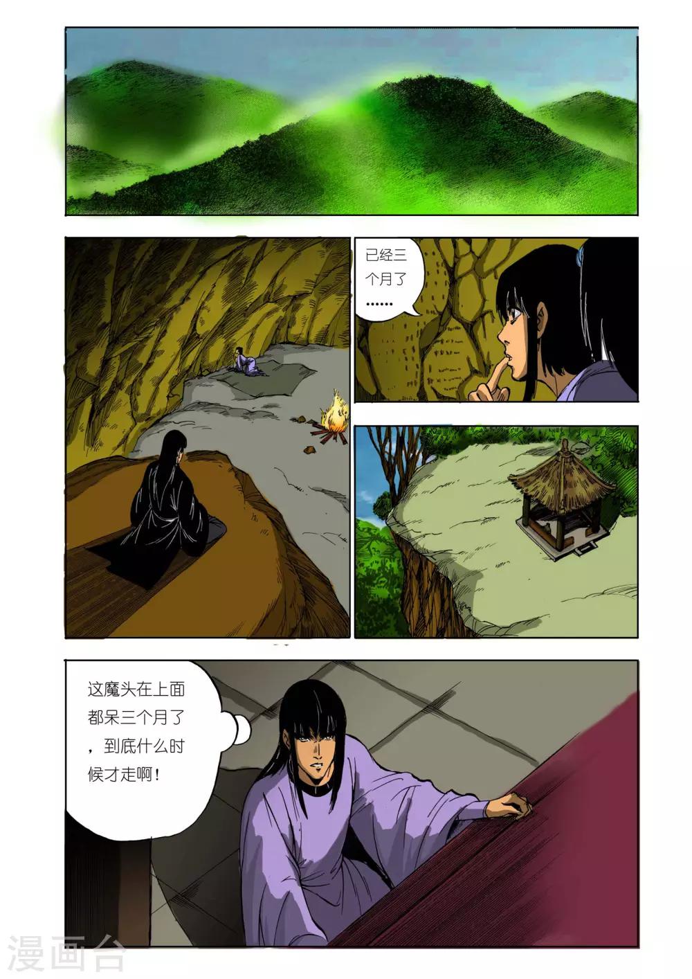 🍴九鼎记 第124话 第1页