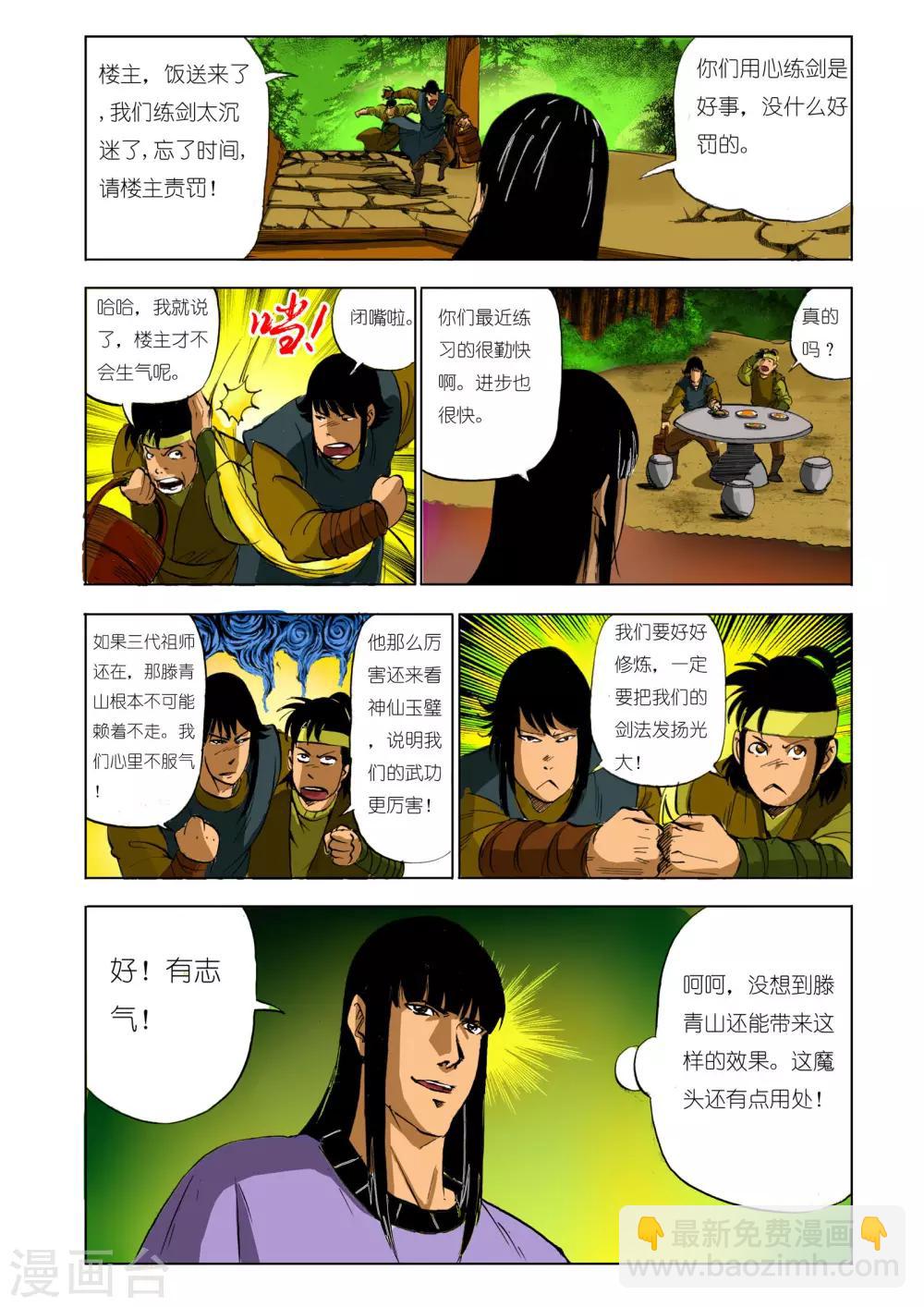 🍴九鼎记 第124话 第2页