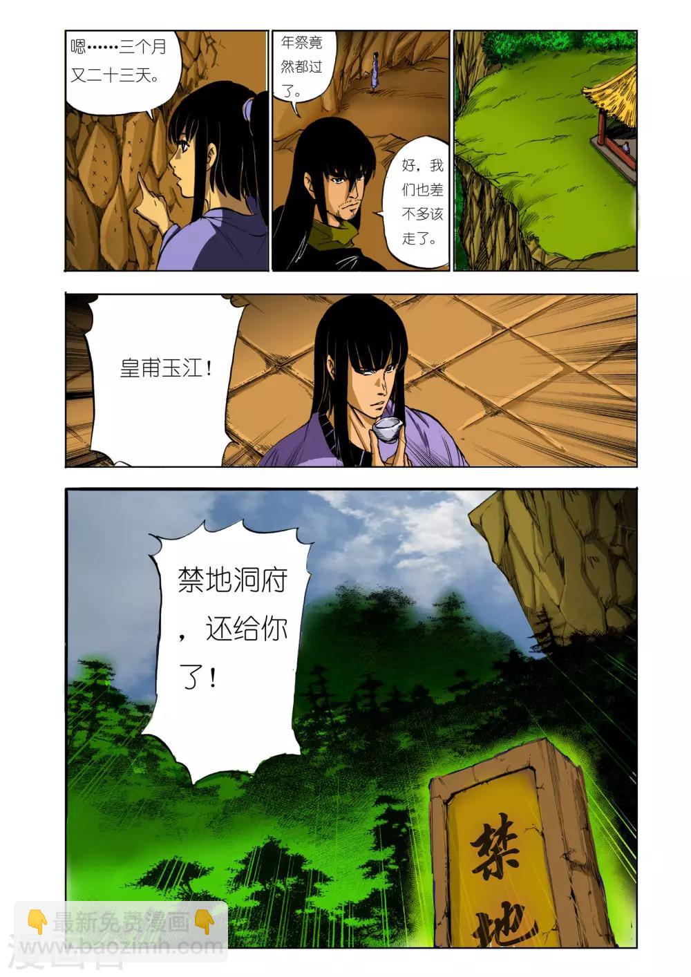 🍴九鼎记 第124话 第4页