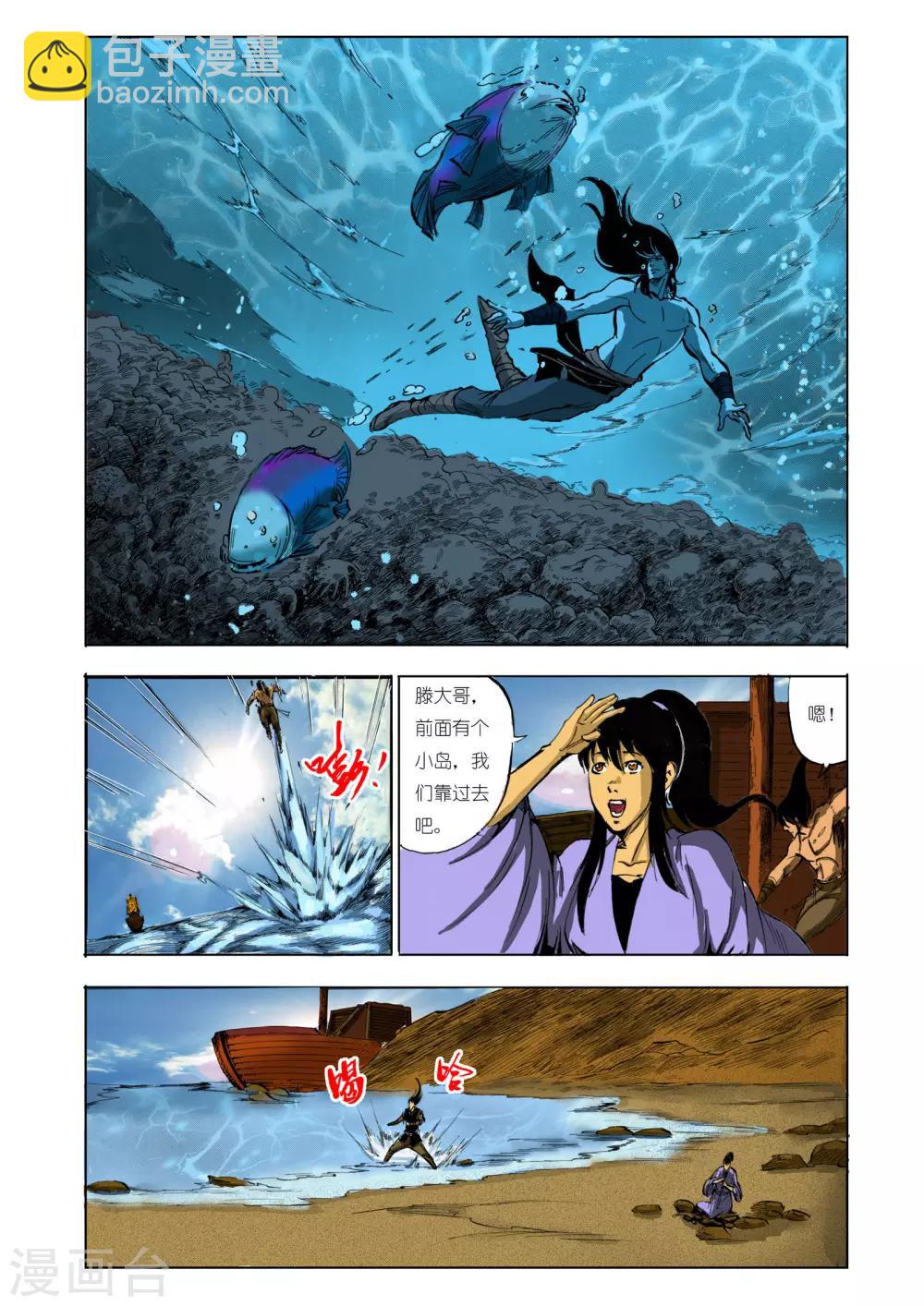 🍴九鼎记 第124话 第6页