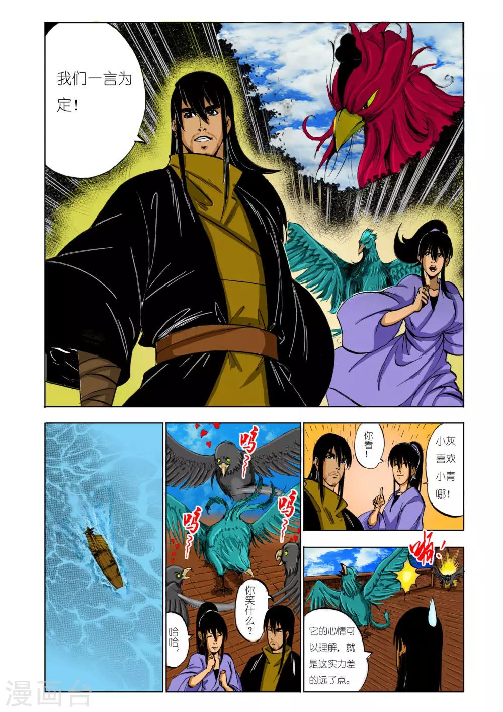 🍴九鼎记 第126话 第5页