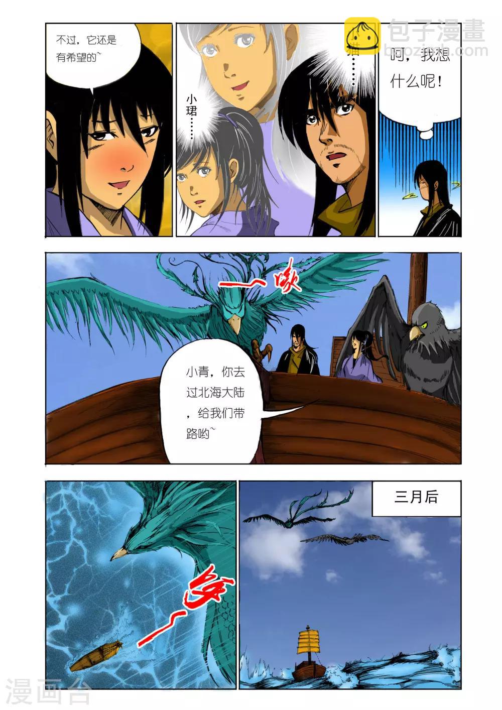 🍴九鼎记 第126话 第6页
