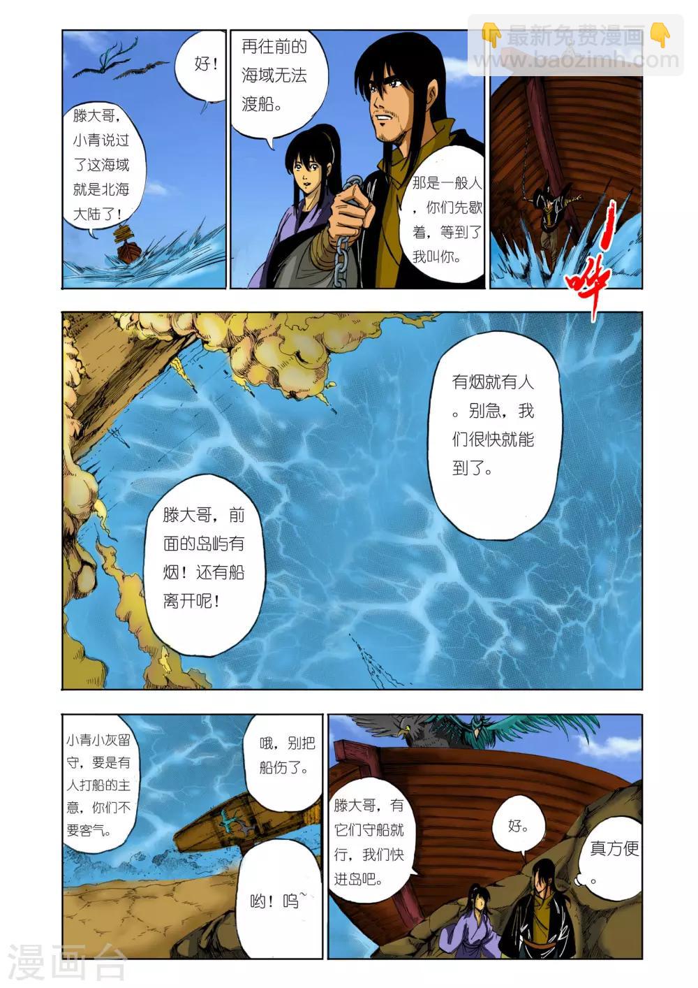🍴九鼎记 第126话 第7页