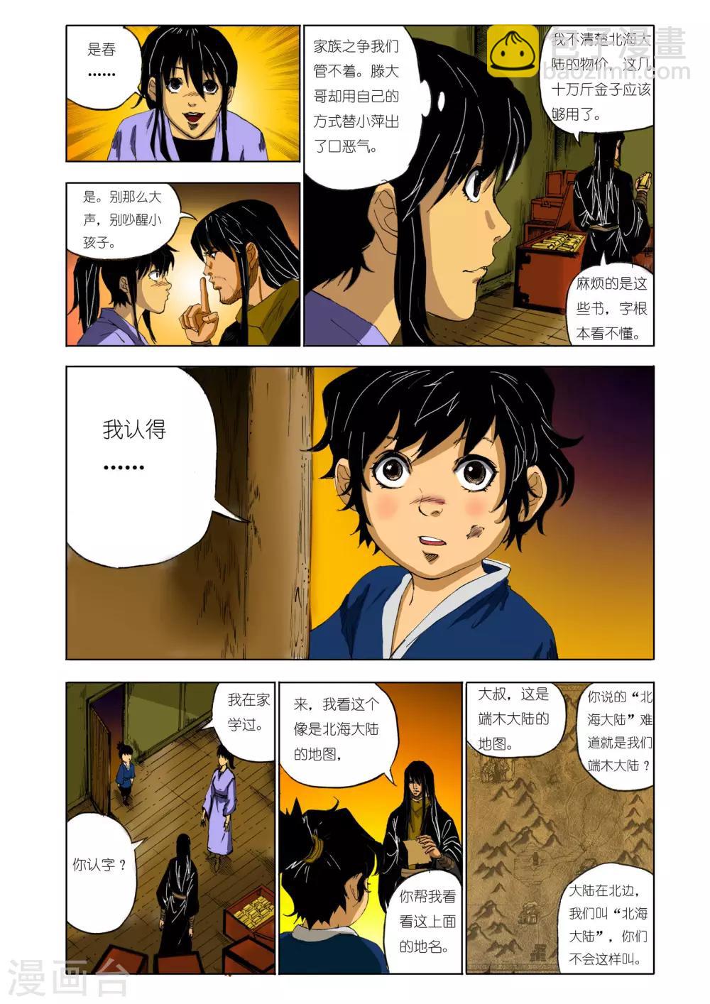 🍴九鼎记 第128话 第2页