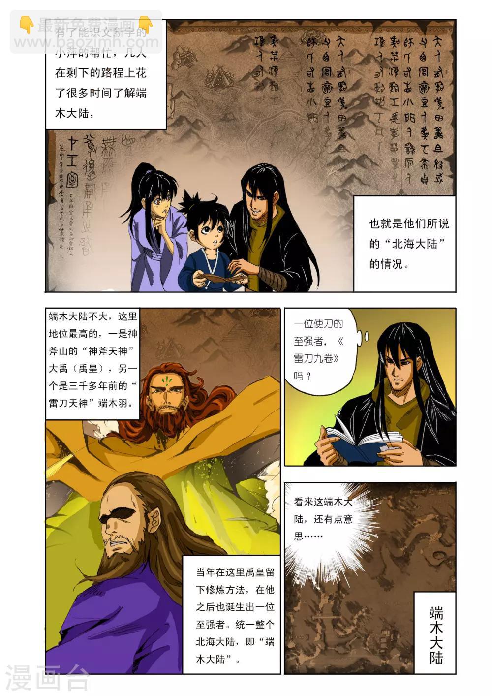 🍴九鼎记 第128话 第3页