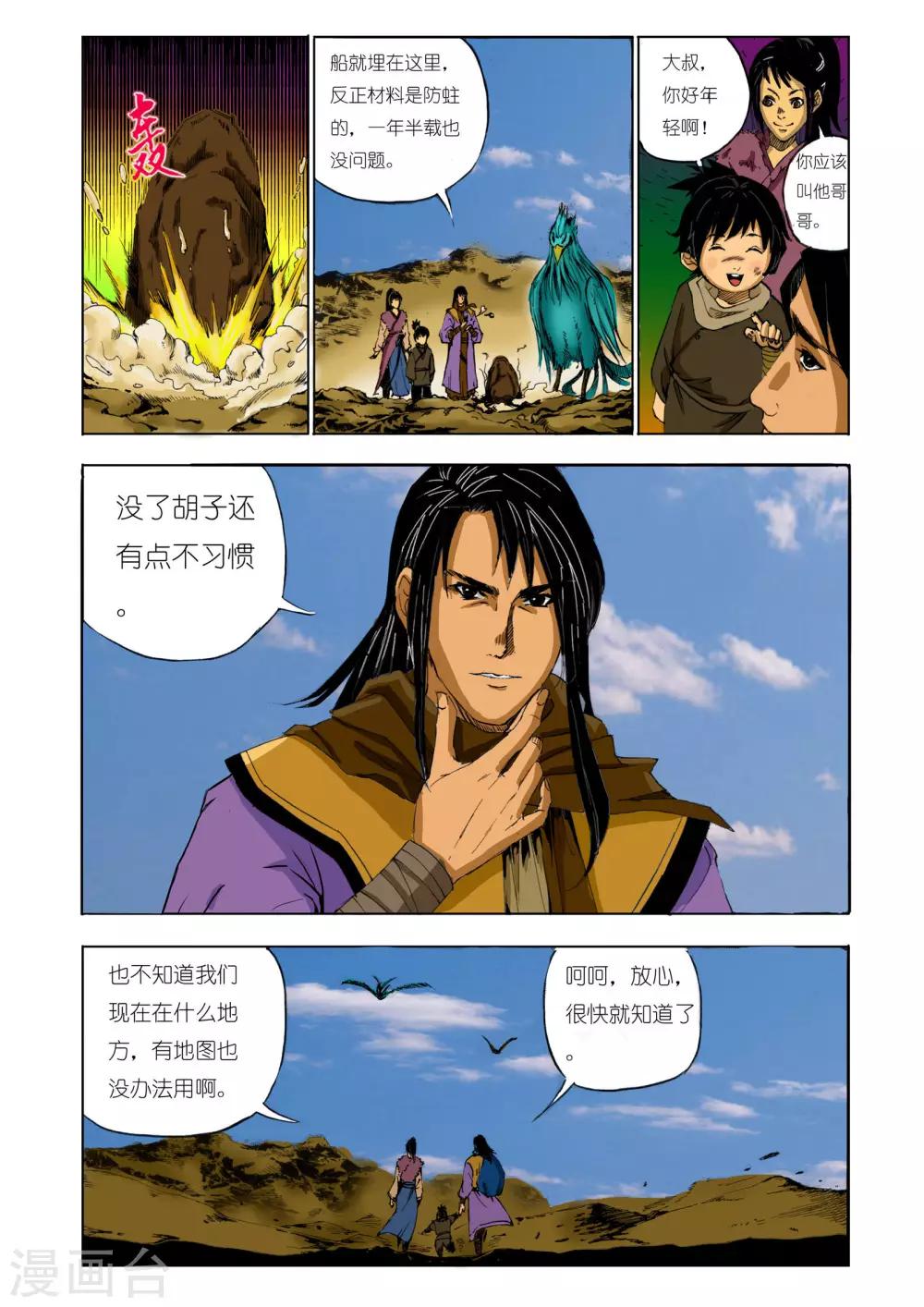 🍴九鼎记 第128话 第4页