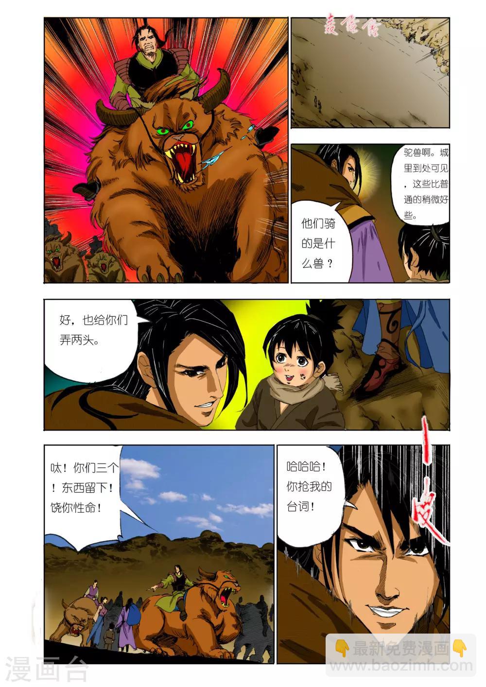 🍴九鼎记 第128话 第5页