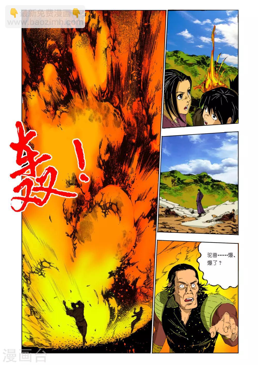 🍴九鼎记 第128话 第7页