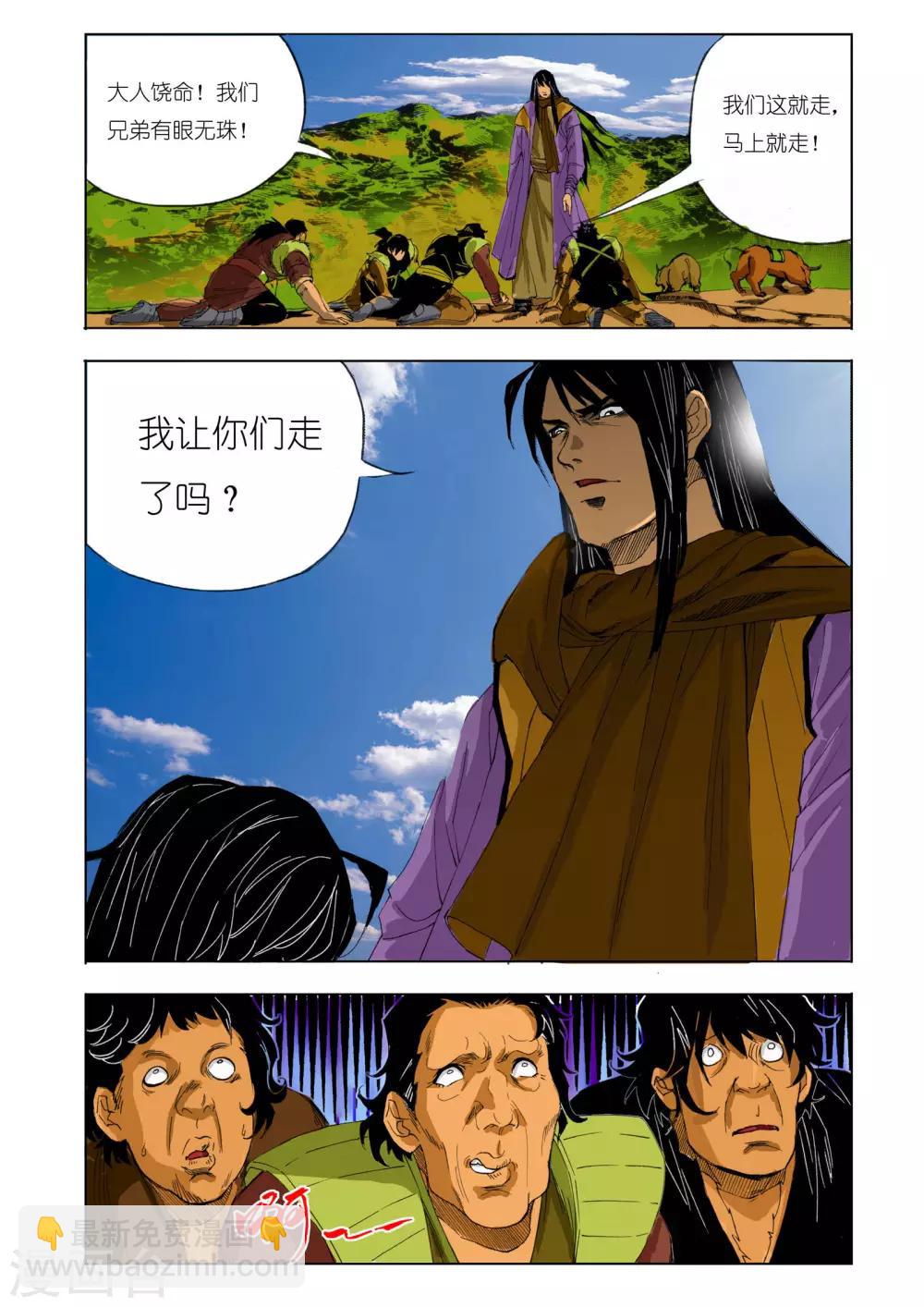 🍴九鼎记 第128话 第8页