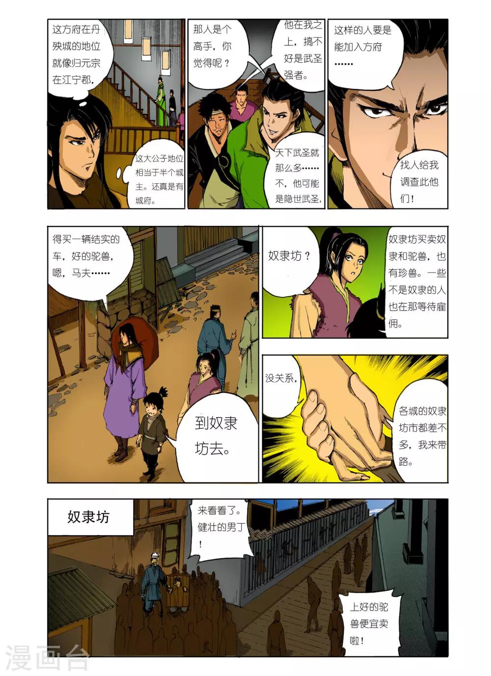 🍴九鼎记 第130话 第1页