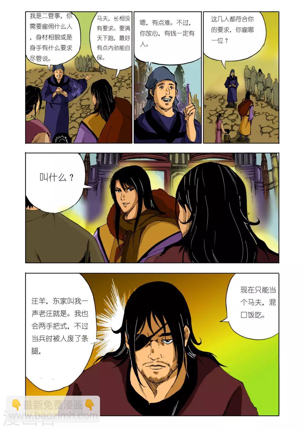 🍴九鼎记 第130话 第2页