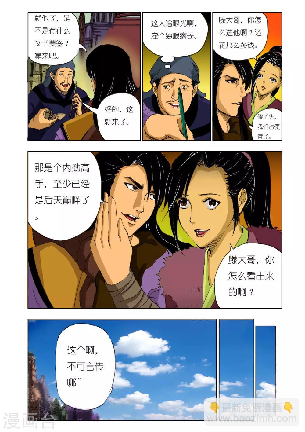 🍴九鼎记 第130话 第3页