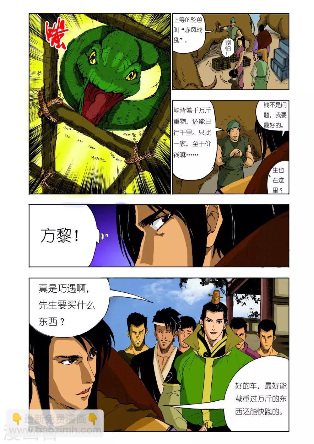 🍴九鼎记 第130话 第4页