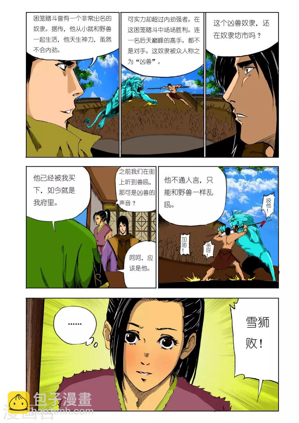 🍴九鼎记 第130话 第7页
