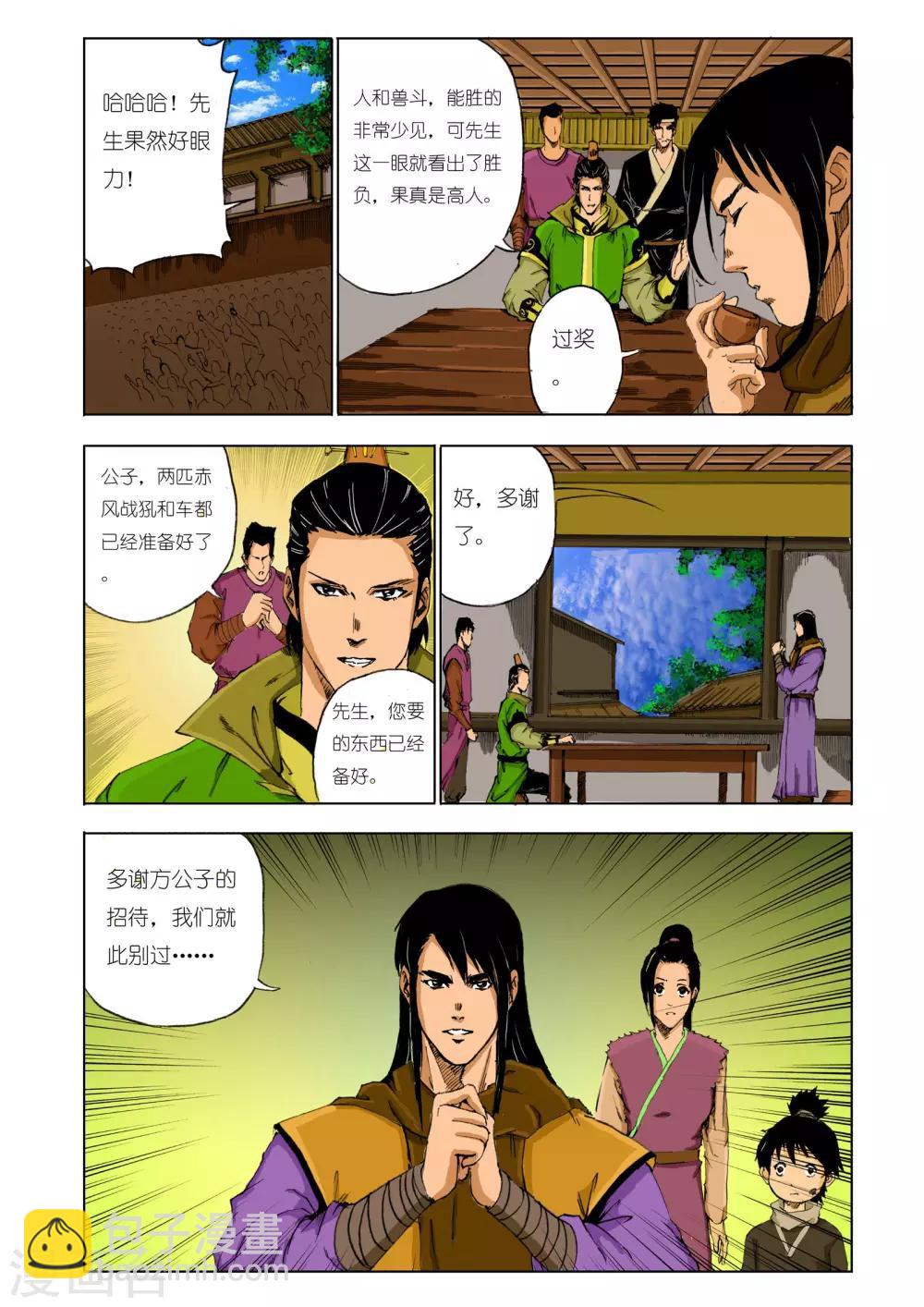 🍴九鼎记 第130话 第8页