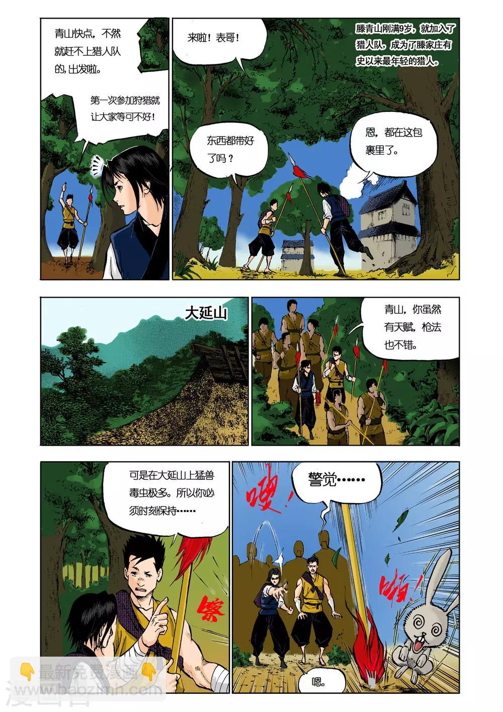🍴九鼎记 第14话 第4页