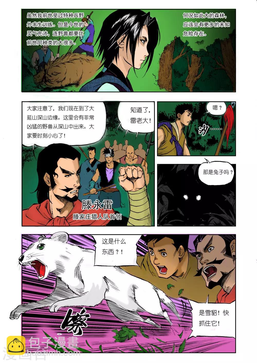 🍴九鼎记 第14话 第6页