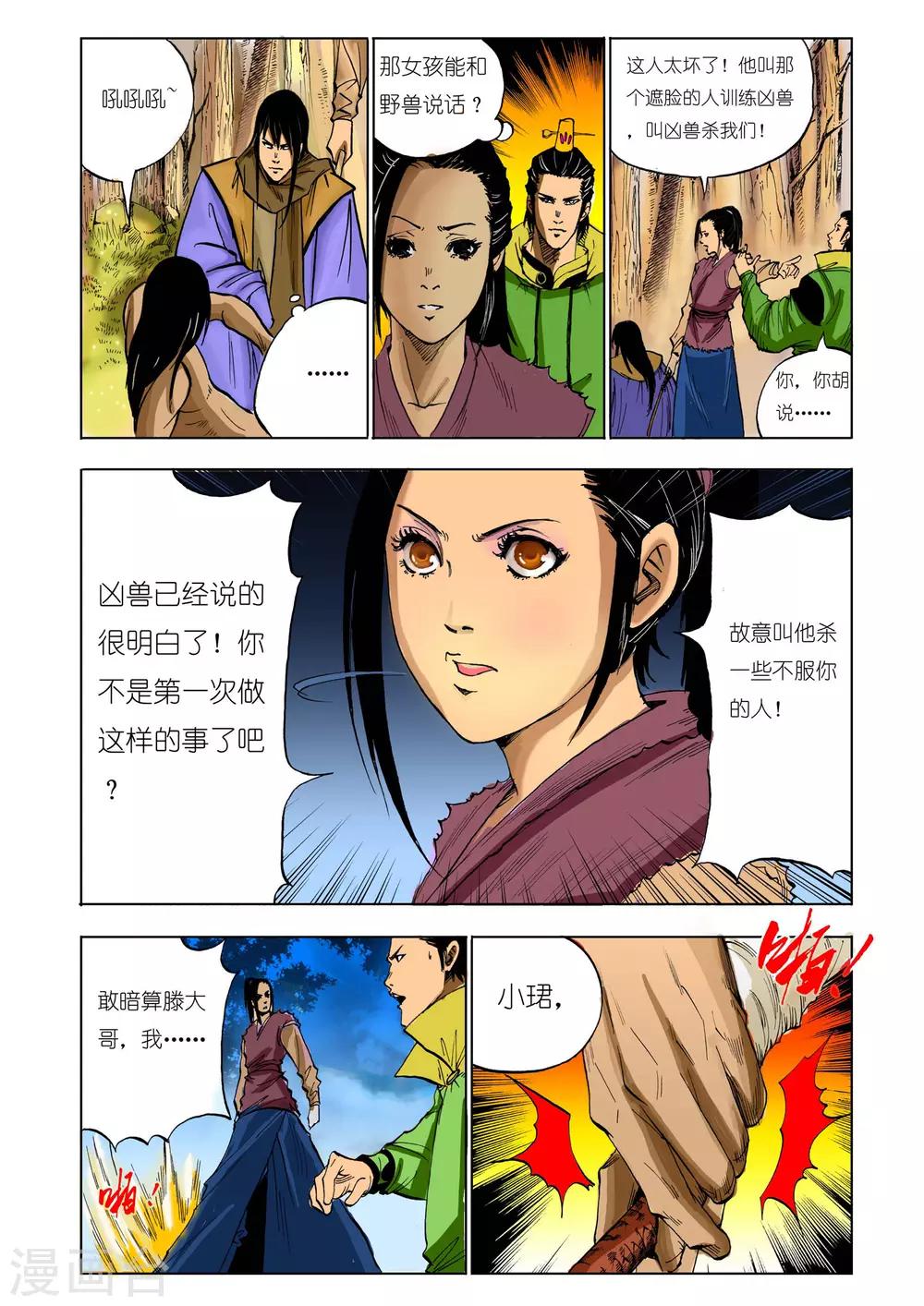 🍴九鼎记 第132话 第5页
