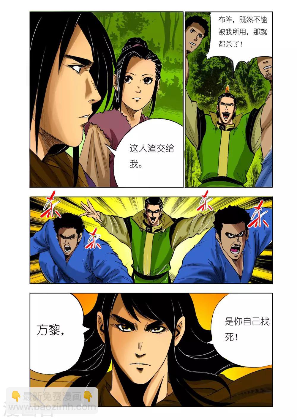 🍴九鼎记 第132话 第6页
