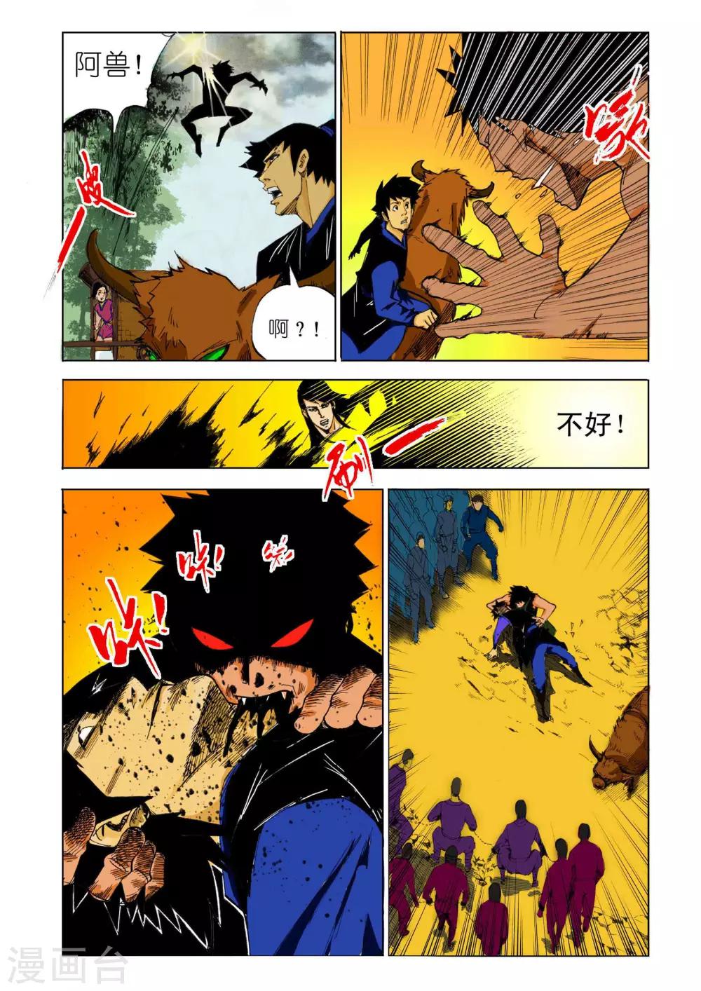 🍴九鼎记 第134话 第1页