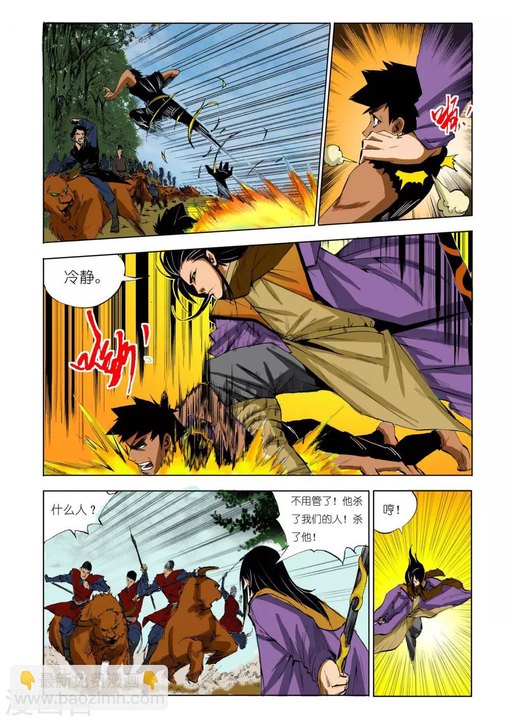 🍴九鼎记 第134话 第2页