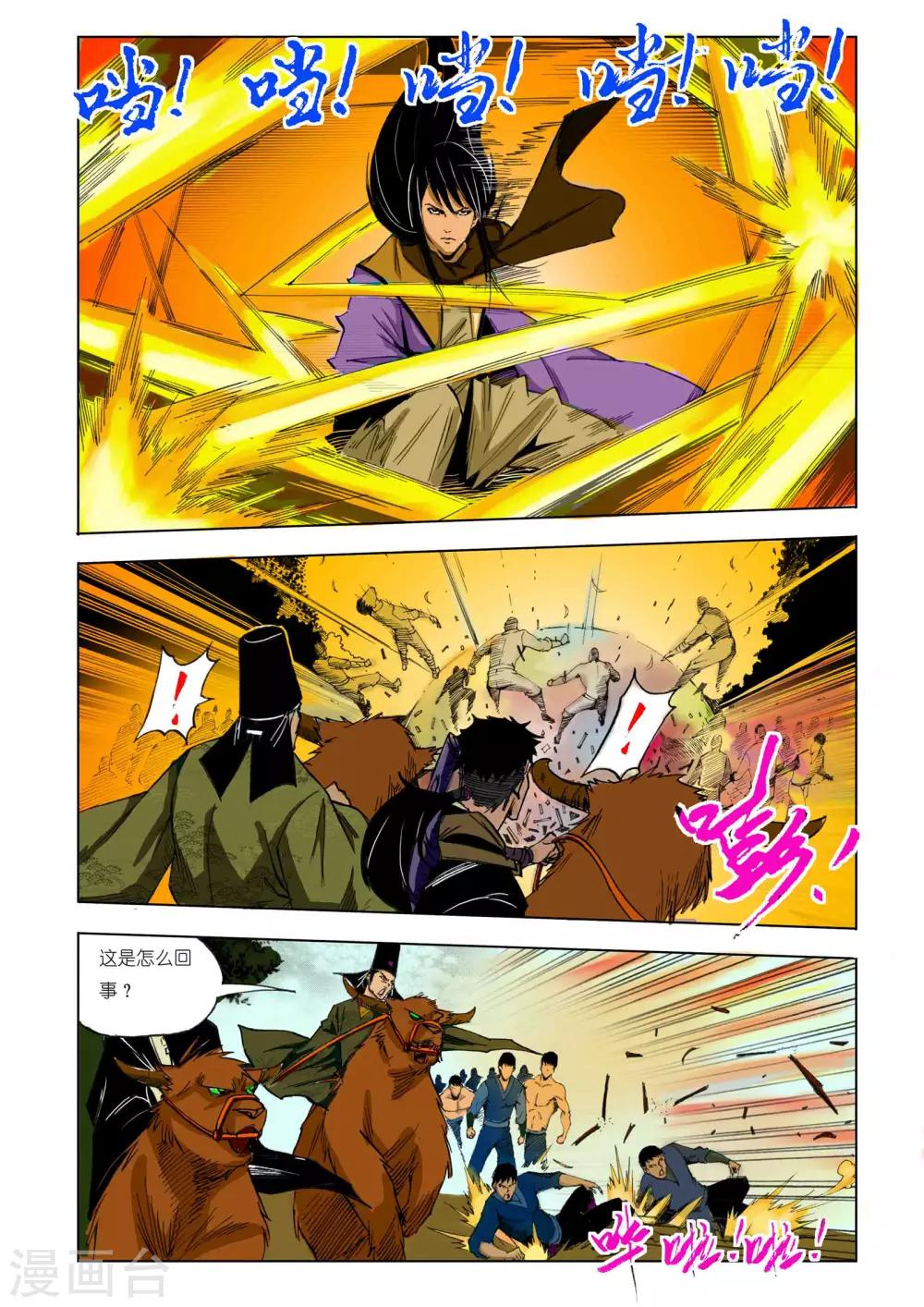 🍴九鼎记 第134话 第3页