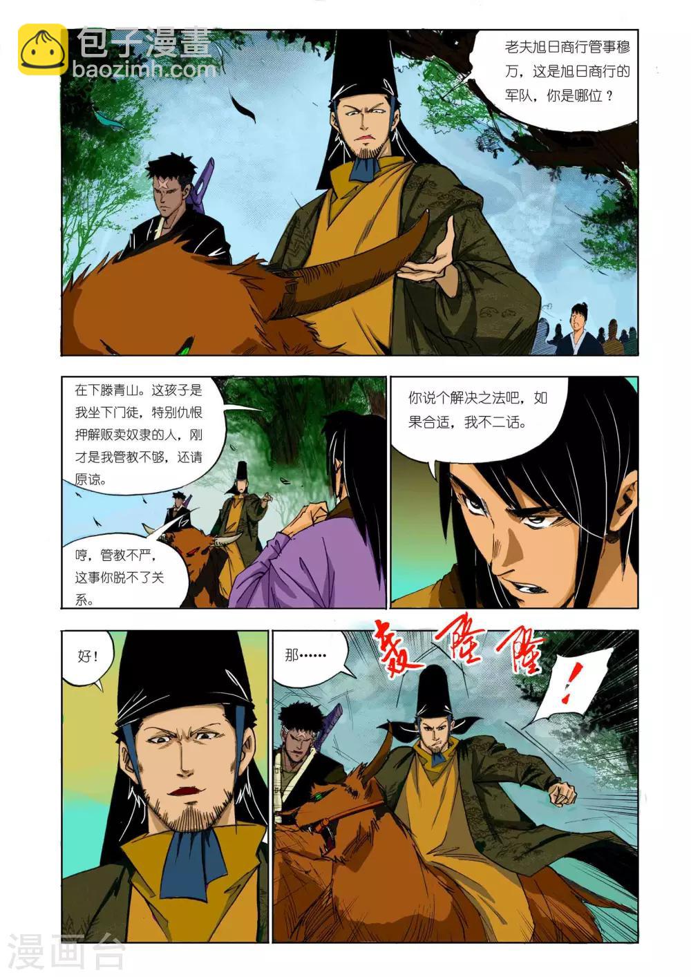 🍴九鼎记 第134话 第4页