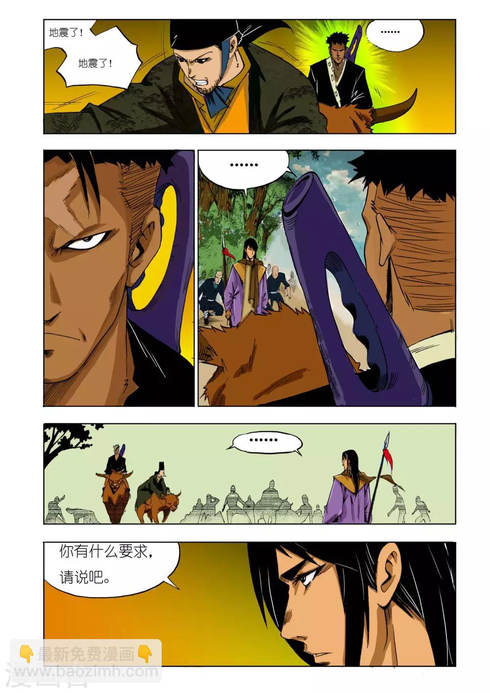 🍴九鼎记 第134话 第5页