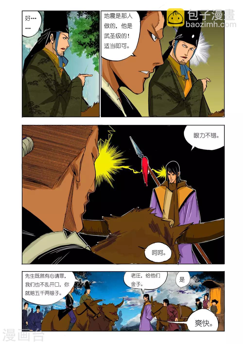 🍴九鼎记 第134话 第6页